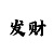 凯龙汽车用集成吊顶换气风扇
